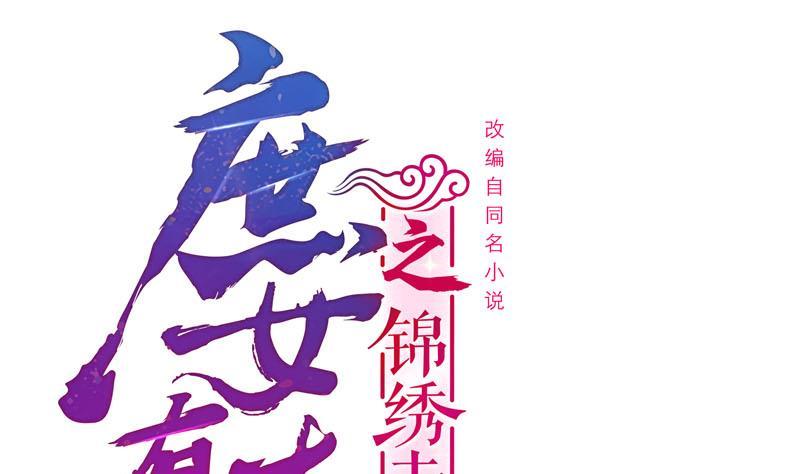 《锦绣未央》第三季 第255话 刺杀真相 第1页
