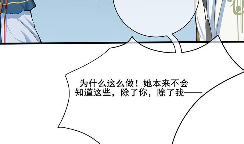 《锦绣未央》第三季 第255话 刺杀真相 第20页