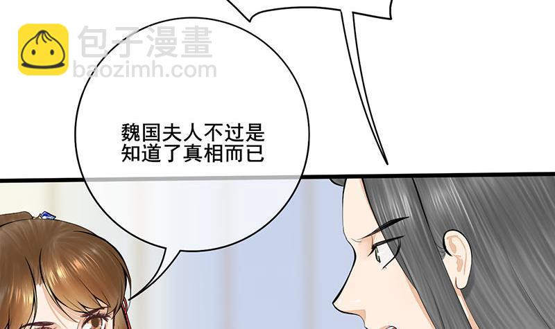 《锦绣未央》第三季 第255话 刺杀真相 第21页