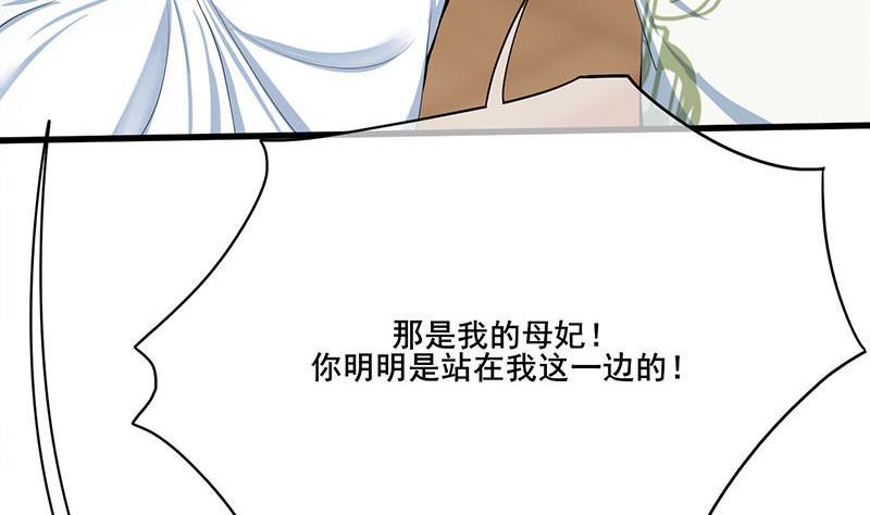 《锦绣未央》第三季 第255话 刺杀真相 第23页
