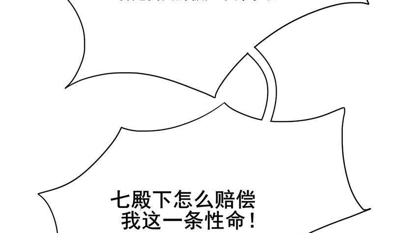 《锦绣未央》第三季 第255话 刺杀真相 第25页