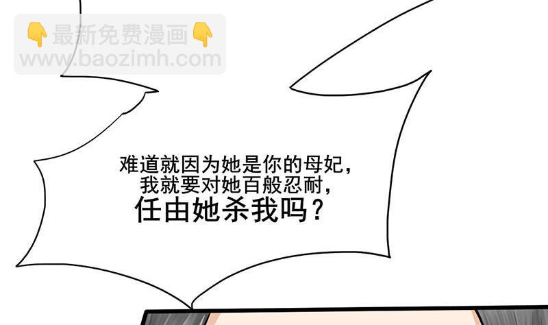 《锦绣未央》第三季 第255话 刺杀真相 第26页