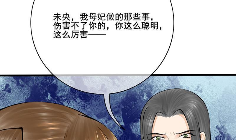 《锦绣未央》第三季 第255话 刺杀真相 第28页