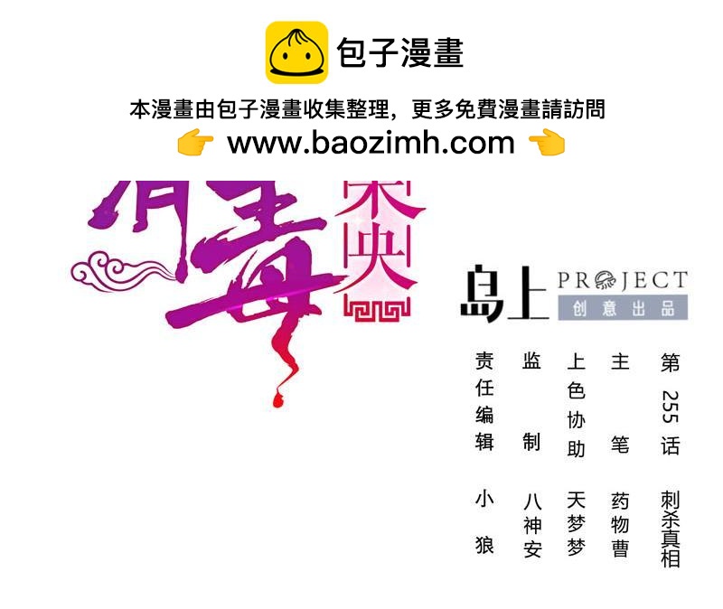 《锦绣未央》第三季 第255话 刺杀真相 第2页