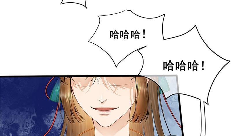 《锦绣未央》第三季 第255话 刺杀真相 第31页