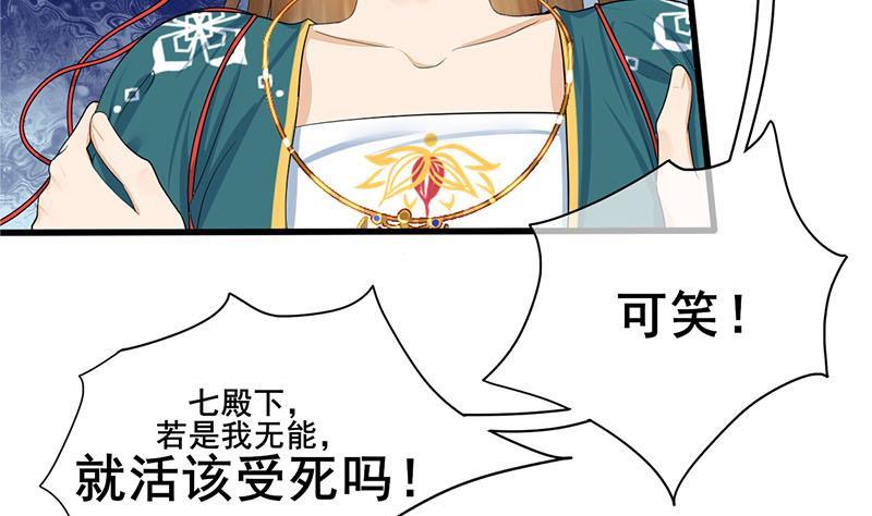 《锦绣未央》第三季 第255话 刺杀真相 第32页