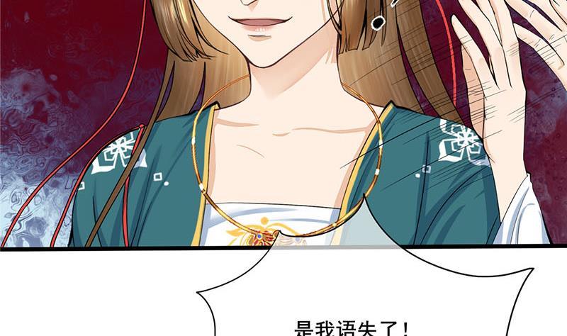 《锦绣未央》第三季 第255话 刺杀真相 第34页