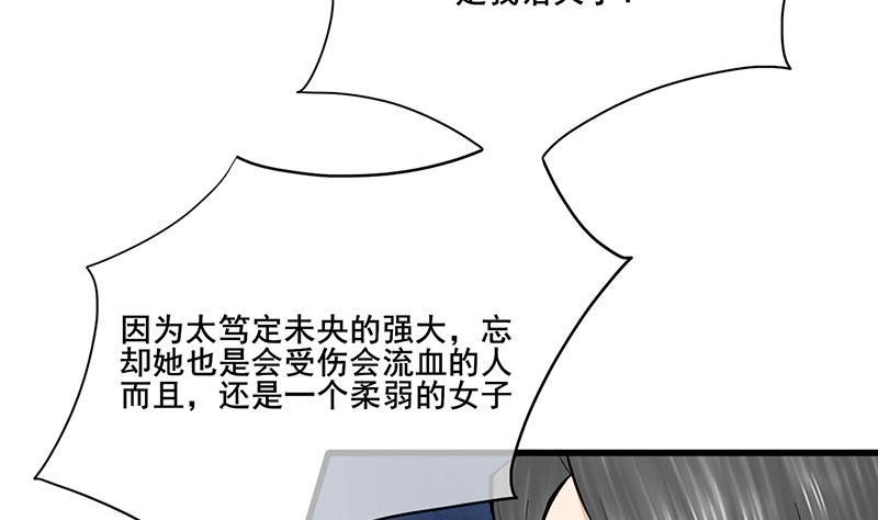 《锦绣未央》第三季 第255话 刺杀真相 第35页