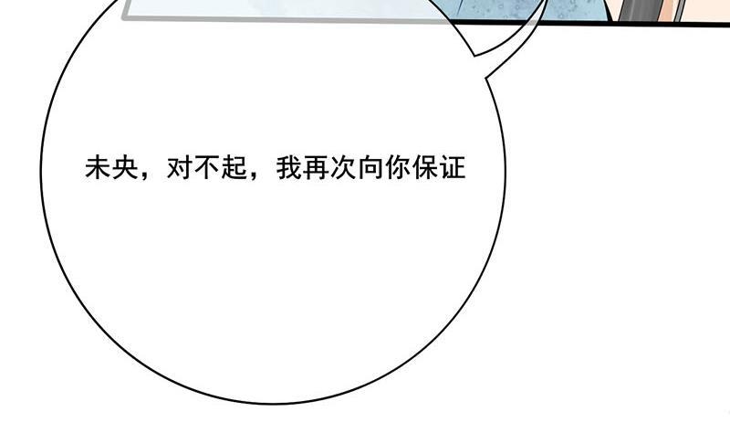 《锦绣未央》第三季 第255话 刺杀真相 第37页