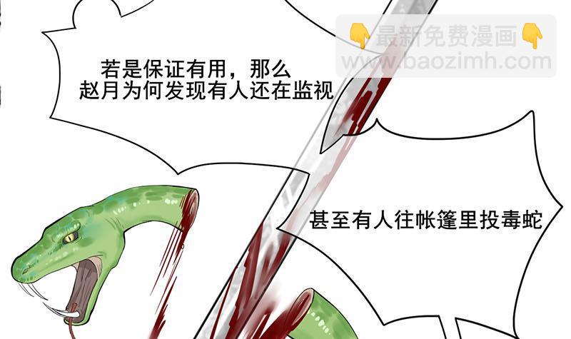 《锦绣未央》第三季 第255话 刺杀真相 第39页