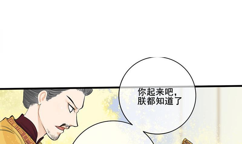 《锦绣未央》第三季 第255话 刺杀真相 第3页
