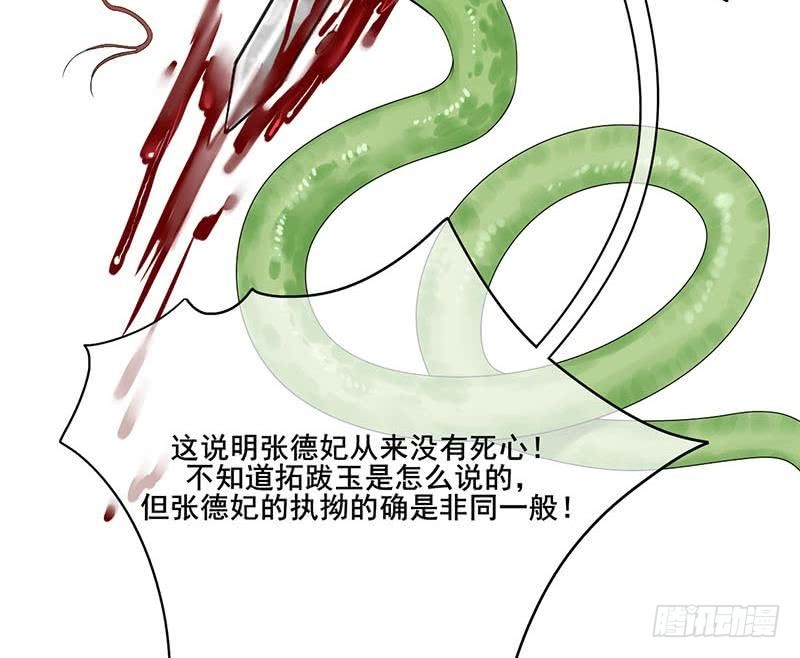 《锦绣未央》第三季 第255话 刺杀真相 第40页