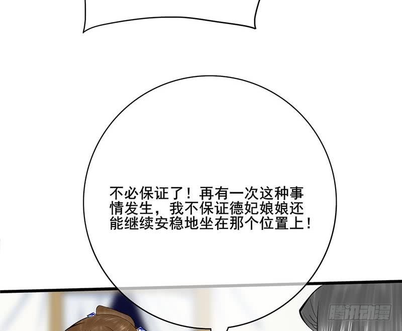 《锦绣未央》第三季 第255话 刺杀真相 第41页