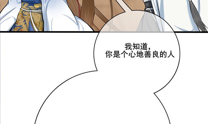 《锦绣未央》第三季 第255话 刺杀真相 第45页