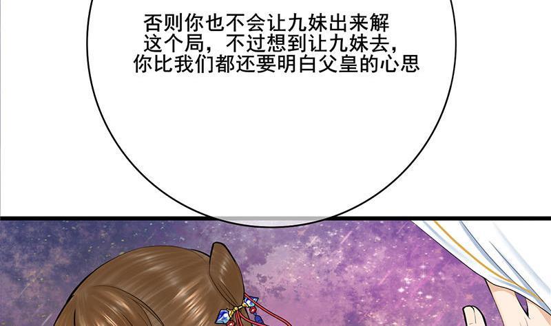 《锦绣未央》第三季 第255话 刺杀真相 第46页