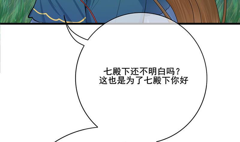 《锦绣未央》第三季 第255话 刺杀真相 第48页