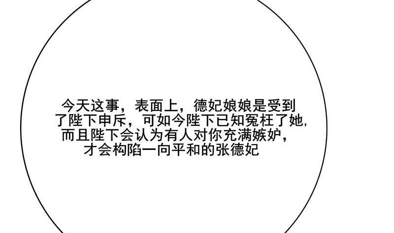 《锦绣未央》第三季 第255话 刺杀真相 第49页