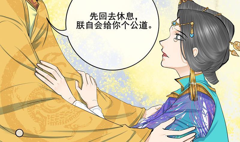 《锦绣未央》第三季 第255话 刺杀真相 第4页