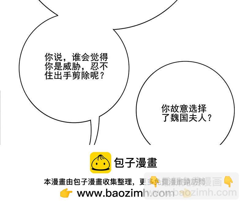 《锦绣未央》第三季 第255话 刺杀真相 第50页