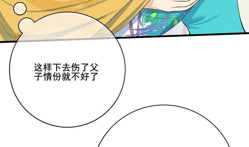 《锦绣未央》第三季 第255话 刺杀真相 第5页