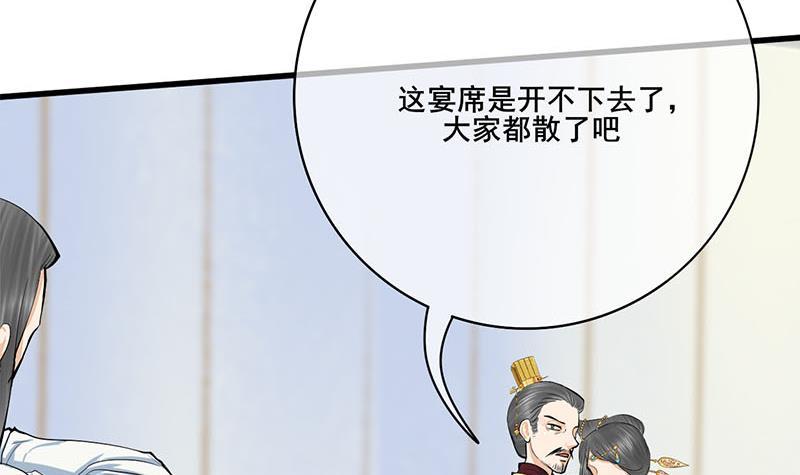 《锦绣未央》第三季 第255话 刺杀真相 第6页