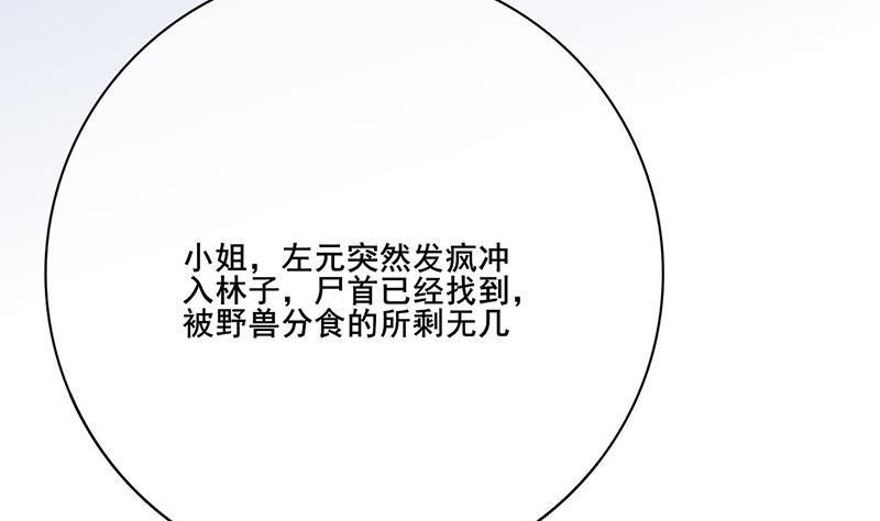 《锦绣未央》第三季 第252话 引诱毒蛇 第11页