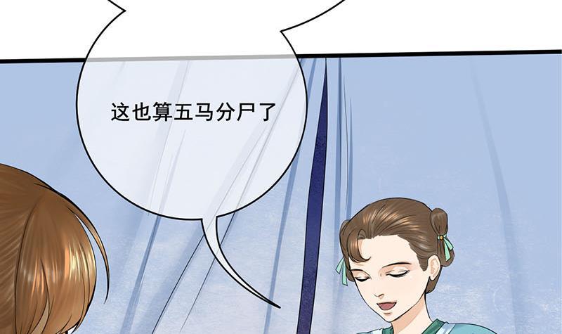 《锦绣未央》第三季 第252话 引诱毒蛇 第12页