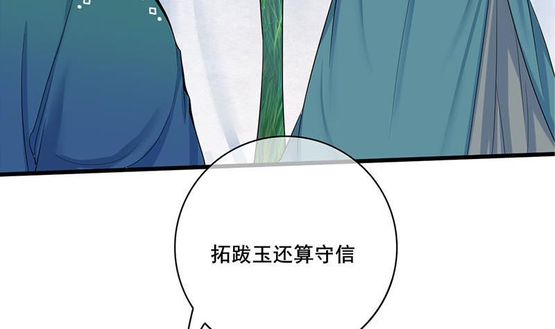 《锦绣未央》第三季 第252话 引诱毒蛇 第14页