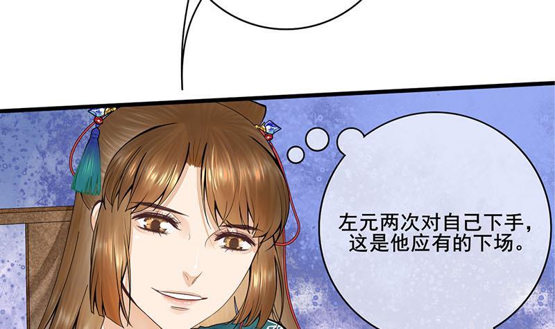 《锦绣未央》第三季 第252话 引诱毒蛇 第15页