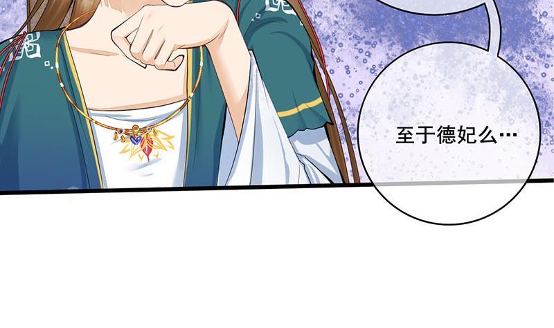 《锦绣未央》第三季 第252话 引诱毒蛇 第16页