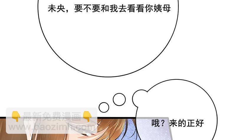 《锦绣未央》第三季 第252话 引诱毒蛇 第20页