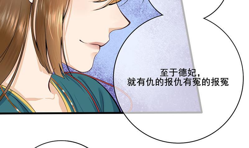 《锦绣未央》第三季 第252话 引诱毒蛇 第21页