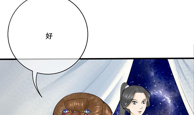 《锦绣未央》第三季 第252话 引诱毒蛇 第22页