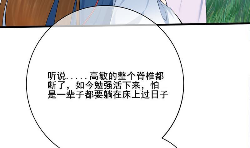 《锦绣未央》第三季 第252话 引诱毒蛇 第24页