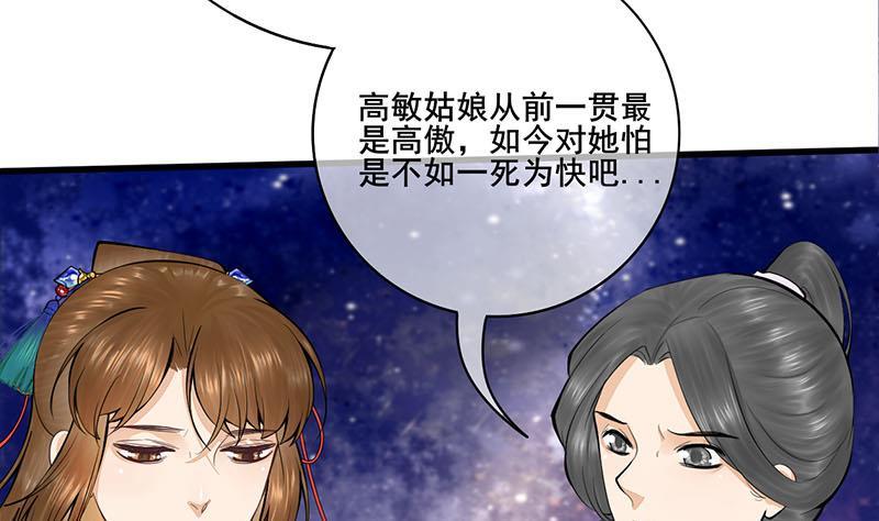 《锦绣未央》第三季 第252话 引诱毒蛇 第25页