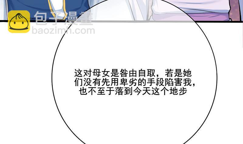 《锦绣未央》第三季 第252话 引诱毒蛇 第27页