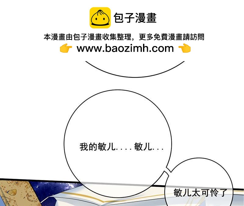 《锦绣未央》第三季 第252话 引诱毒蛇 第28页