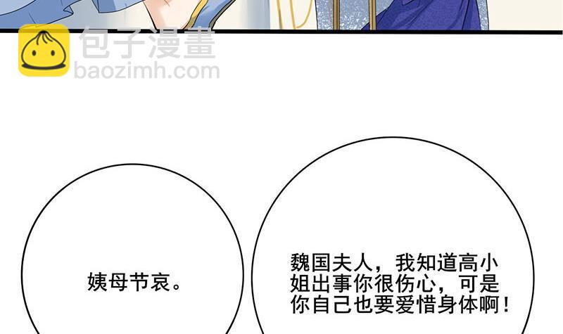 《锦绣未央》第三季 第252话 引诱毒蛇 第30页