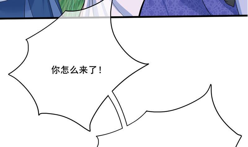 《锦绣未央》第三季 第252话 引诱毒蛇 第33页