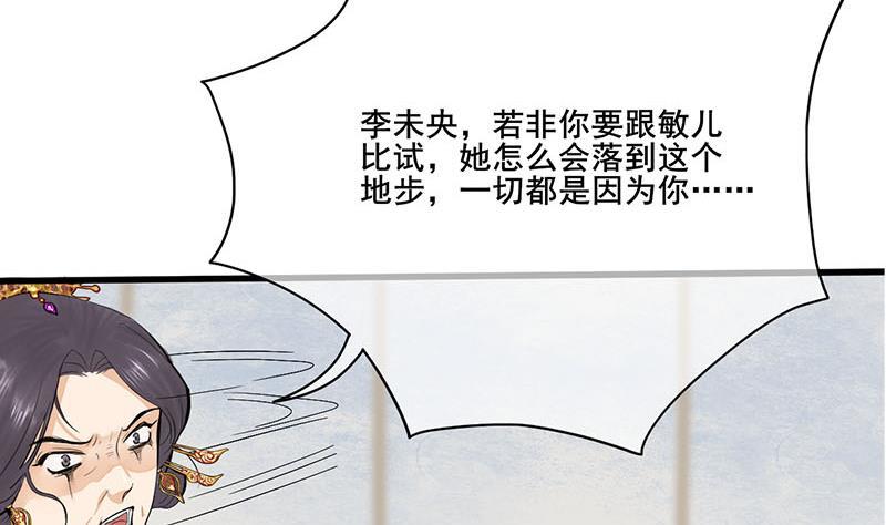 《锦绣未央》第三季 第252话 引诱毒蛇 第34页