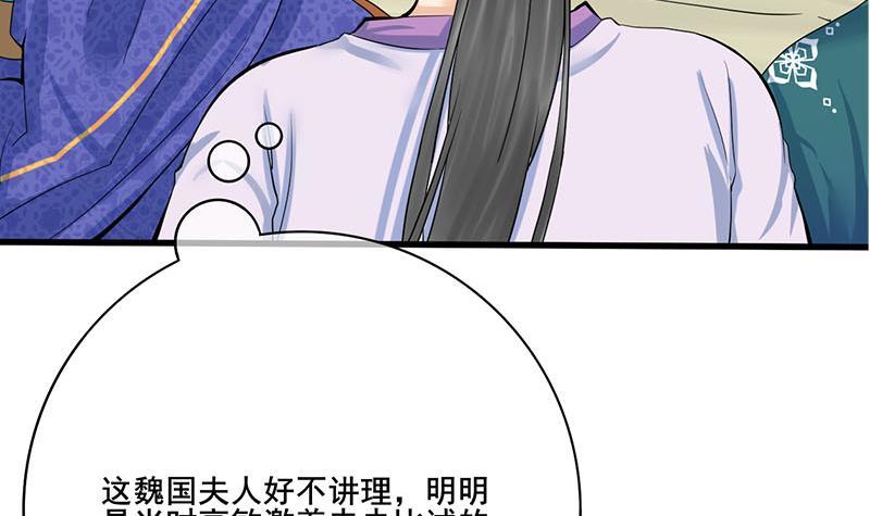 《锦绣未央》第三季 第252话 引诱毒蛇 第36页