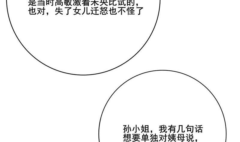 《锦绣未央》第三季 第252话 引诱毒蛇 第37页