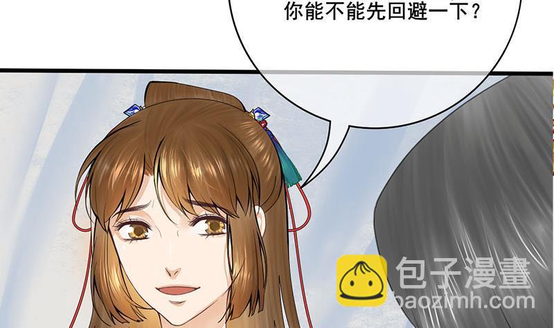 《锦绣未央》第三季 第252话 引诱毒蛇 第38页
