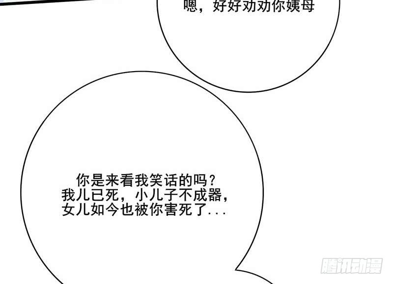 《锦绣未央》第三季 第252话 引诱毒蛇 第40页