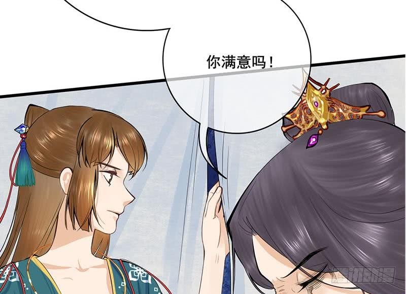 《锦绣未央》第三季 第252话 引诱毒蛇 第41页