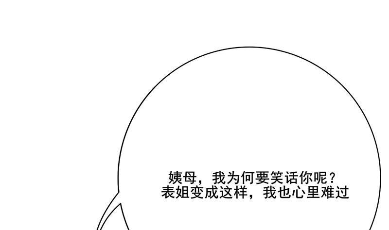 《锦绣未央》第三季 第252话 引诱毒蛇 第43页
