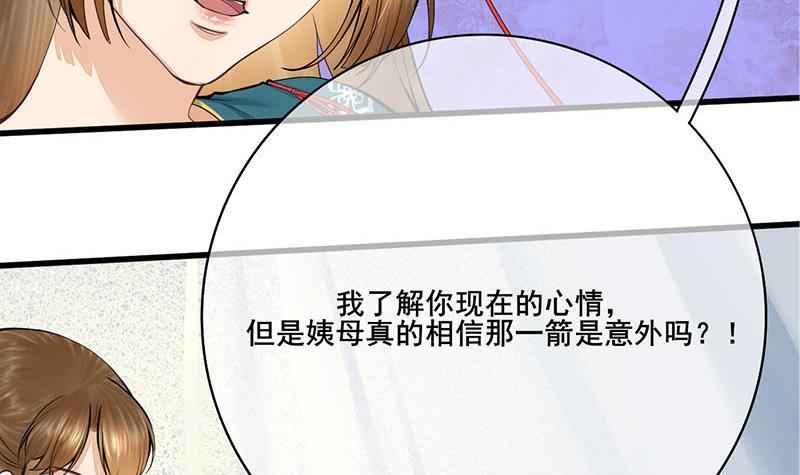 《锦绣未央》第三季 第252话 引诱毒蛇 第45页