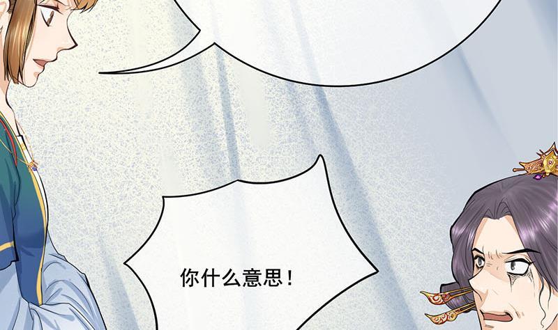 《锦绣未央》第三季 第252话 引诱毒蛇 第46页