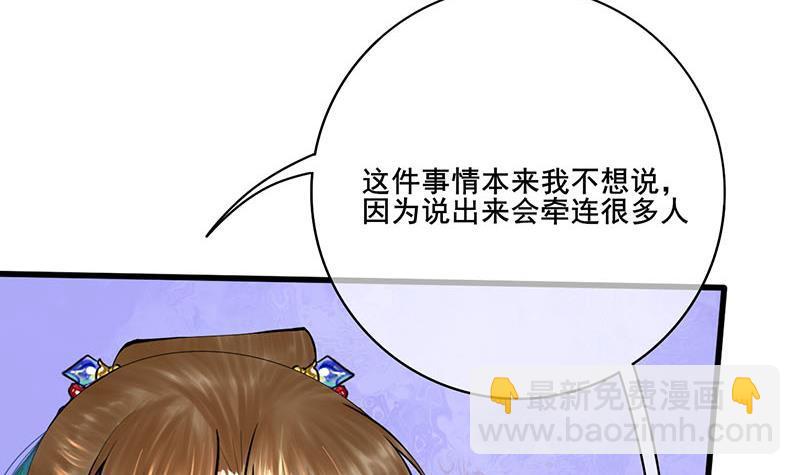 《锦绣未央》第三季 第252话 引诱毒蛇 第48页