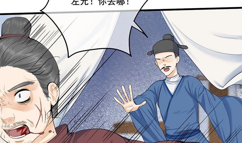 《锦绣未央》第三季 第252话 引诱毒蛇 第4页
